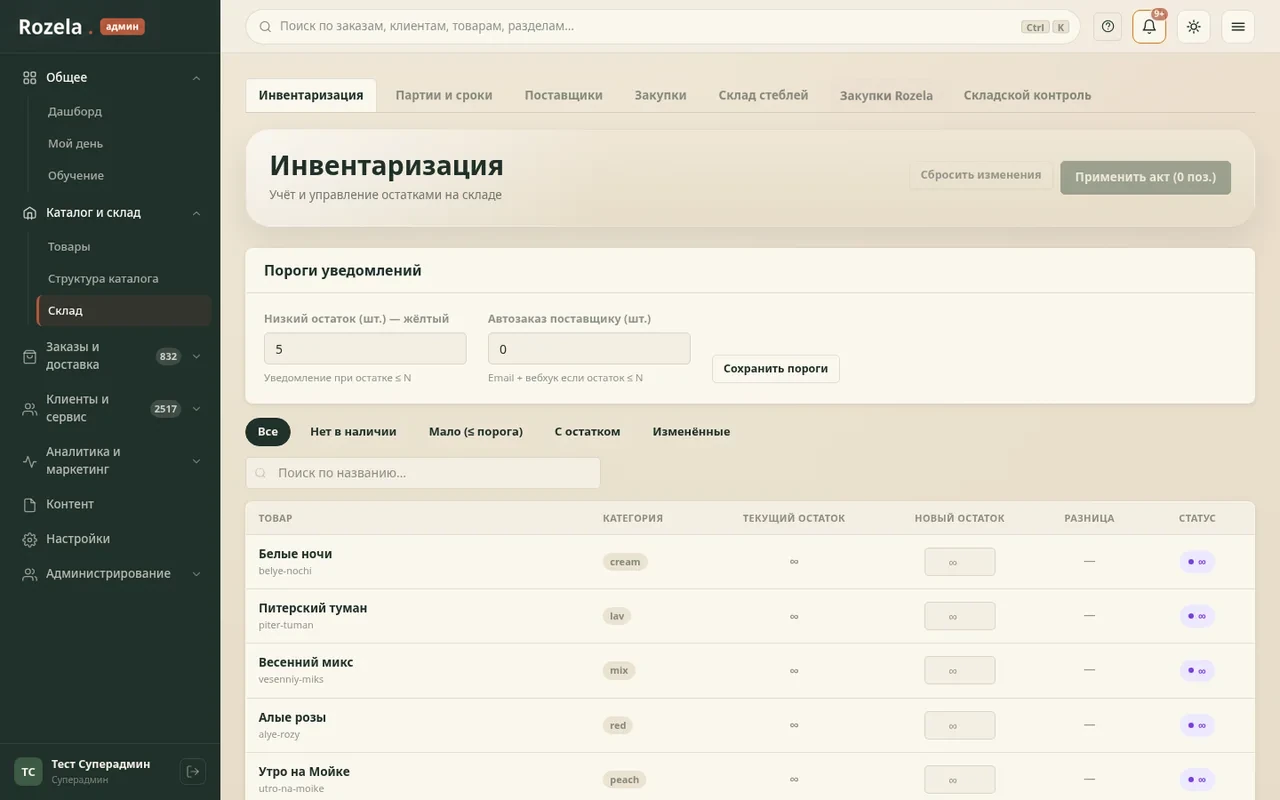 Экран складского учета и остатков по стеблям